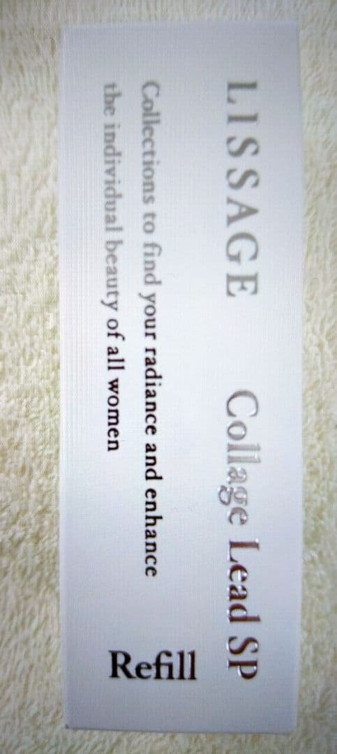 【専用】リサージ　コラゲリードSP【レフィル・1個・新品・未開封品】他全2品 試してみた】リサージ コラゲリードSPの効果・肌質別の口コミ