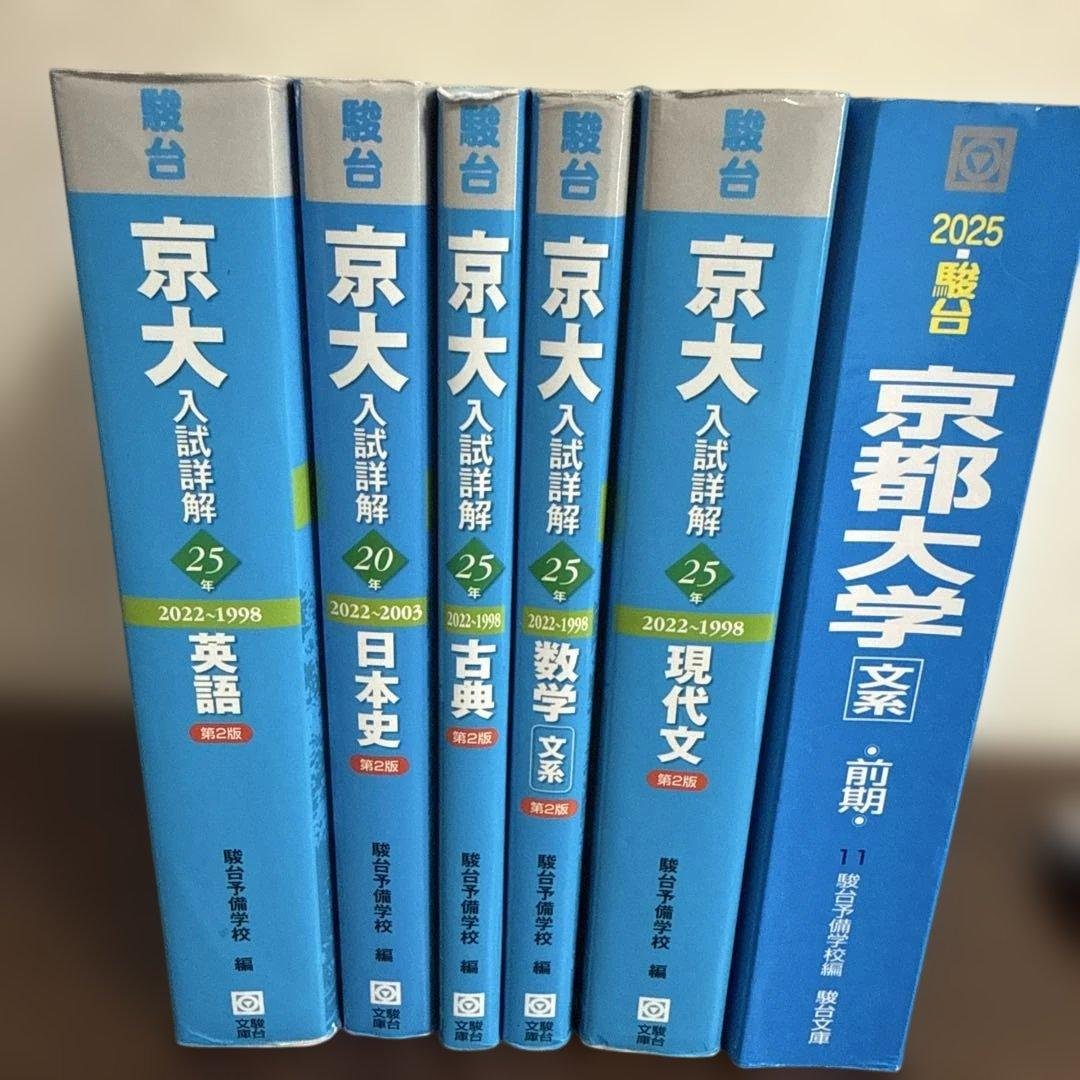 【焼きそばさん専用】京大入試詳細解説 2022-1998 焼きそばさん専用】京大入試詳細解説 2022-1998 - メルカリ