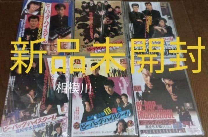 新品未開封 ビー・バップ・ハイスクール DVD 6枚セット Amazon.co.jp: BE-BOP-HIGHSCHOOL ビー・バップ・ハイスクール [DVD