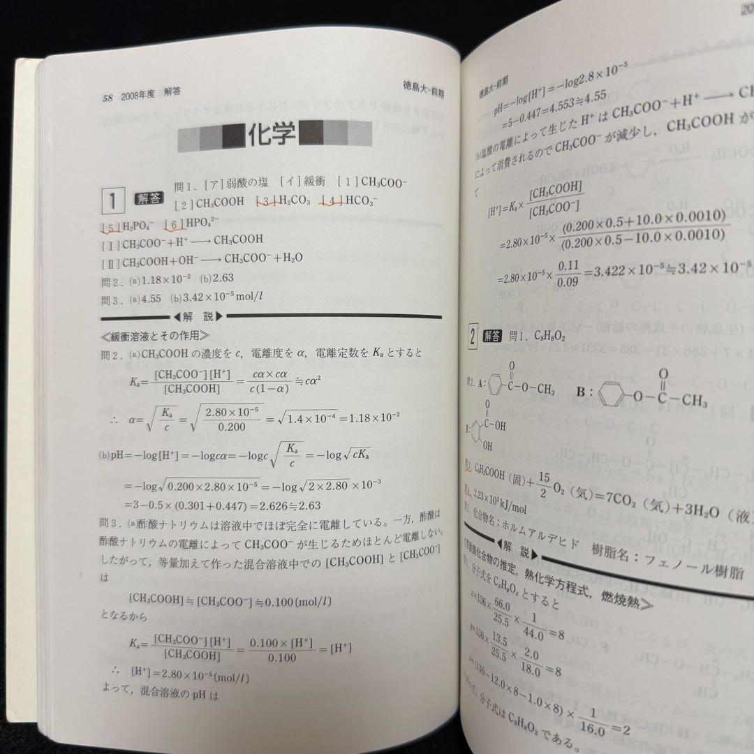 徳島大学 医学部 2004年～2024年 21年分 赤本