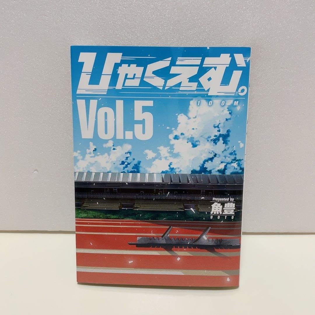 ひゃくえむ。 5巻 初版 魚豊 初版❗️】 ひゃくえむ。 5巻 - メルカリ