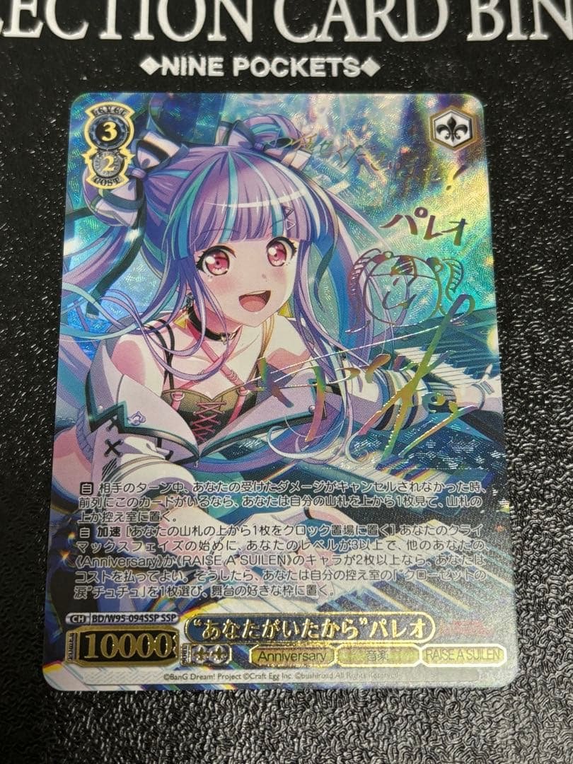 あなたがいたから パレオ SSP バンドリ ヴァイスシュヴァルツ　サイン 2026年最新】パレオ ヴァイスの人気アイテム - メルカリ