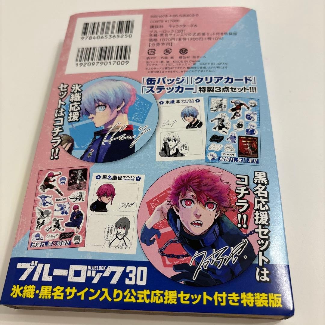 ブルーロック30巻特装版 黒名 氷織セット 特典のみ - メルカリ