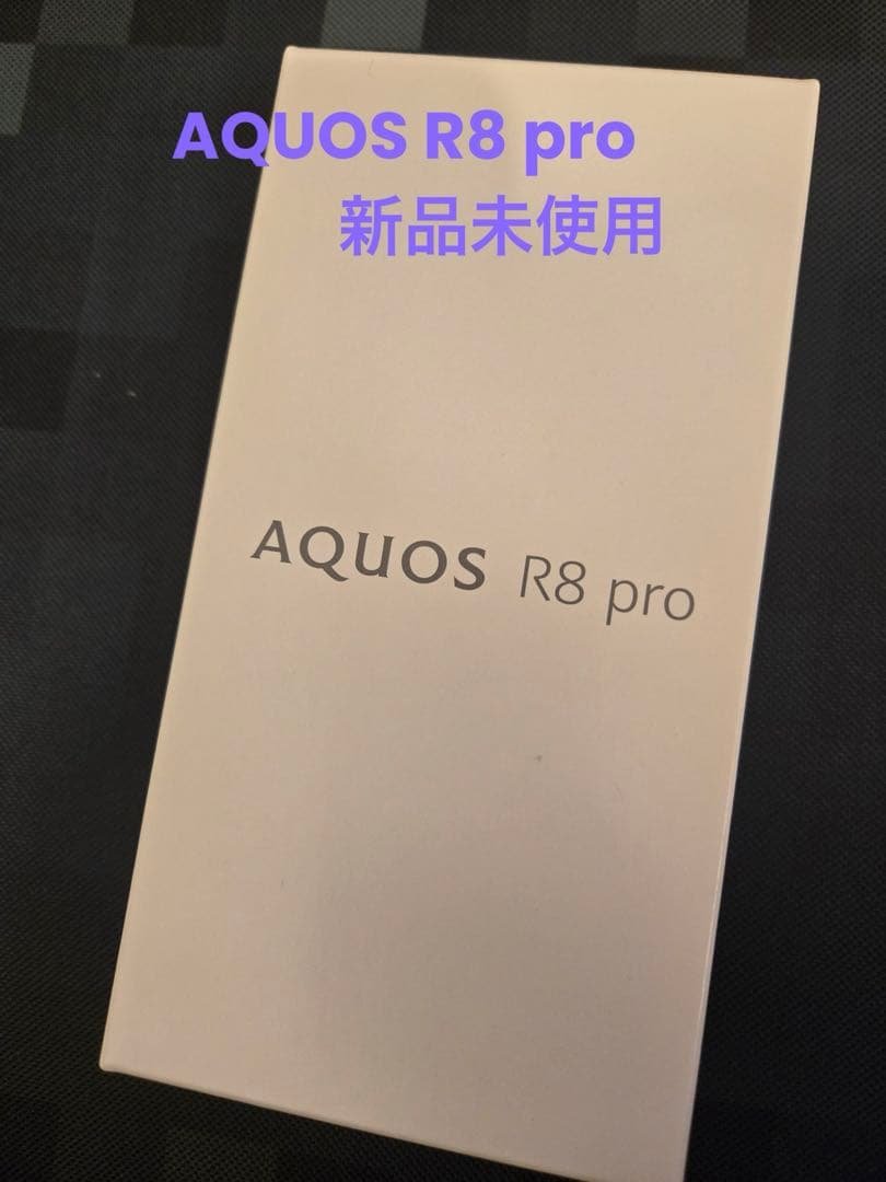 【新品未使用】AQUOS R8 pro simフリー Amazon | AQUOS R8 pro SH-R80P ブラック 6.6型 12GB/256GB SIMフリー