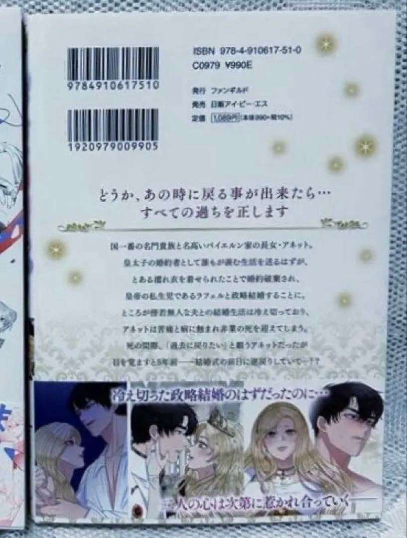 「濡れ衣令嬢のやり直し結婚生活」