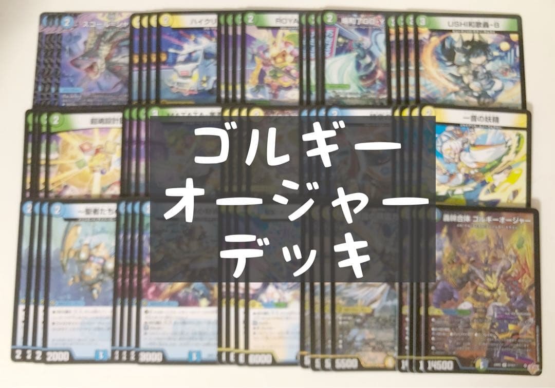ゴルギーオージャー　デッキ　トリーヴァ　デッキパーツ トリーヴァゴルギーオージャー デッキパーツ 28枚 - メルカリ