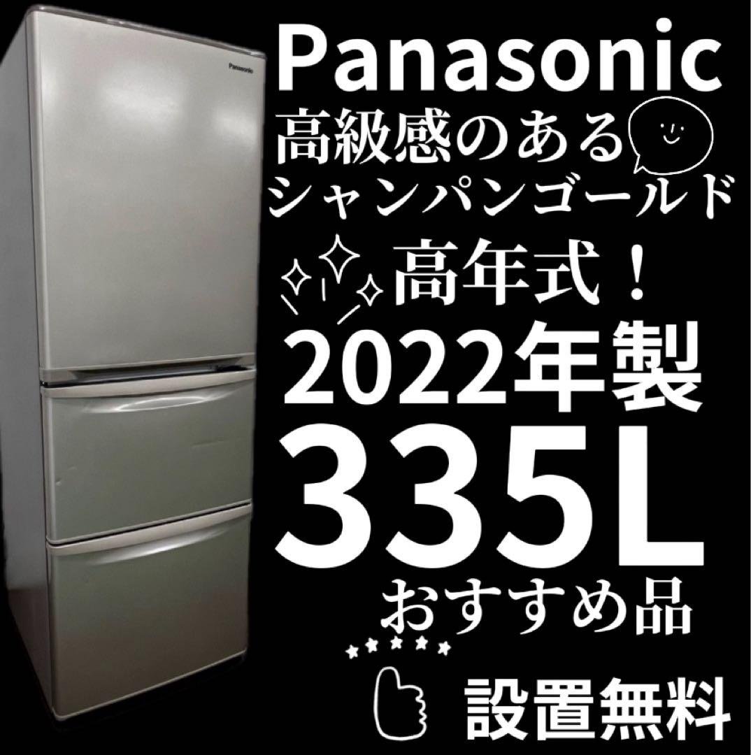932　パナソニック　冷蔵庫　300-350L　右開き　3ドア　安い　設置無料‼️ 326L 3ドア冷蔵庫（マットホワイト）【右開き】 | パナソニック | NR