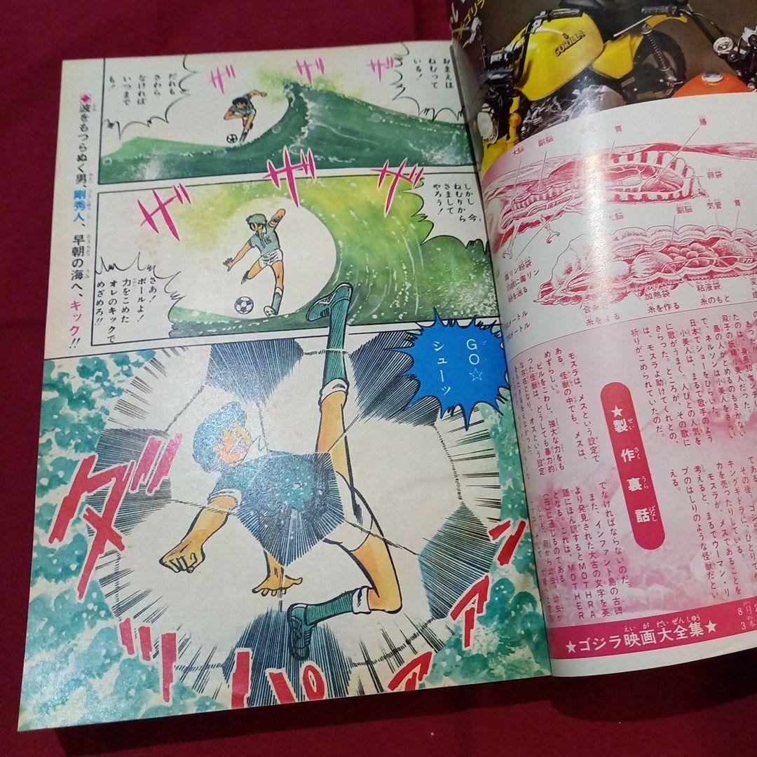当時物美品】週刊 少年 ジャンプ 1979年35号 漫画 アニメ - メルカリ