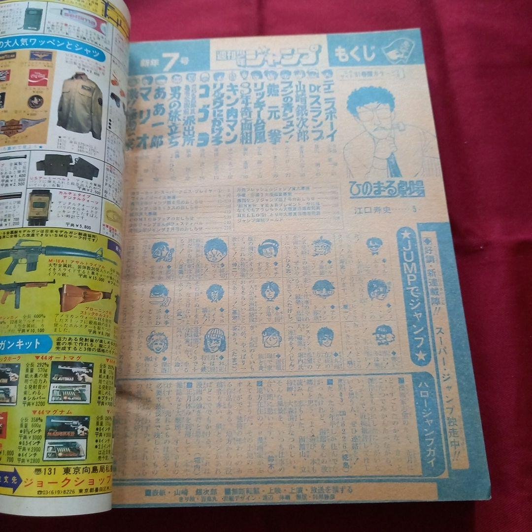 当時物美品】週刊 少年 ジャンプ 1981年7号 漫画 アニメ - メルカリ