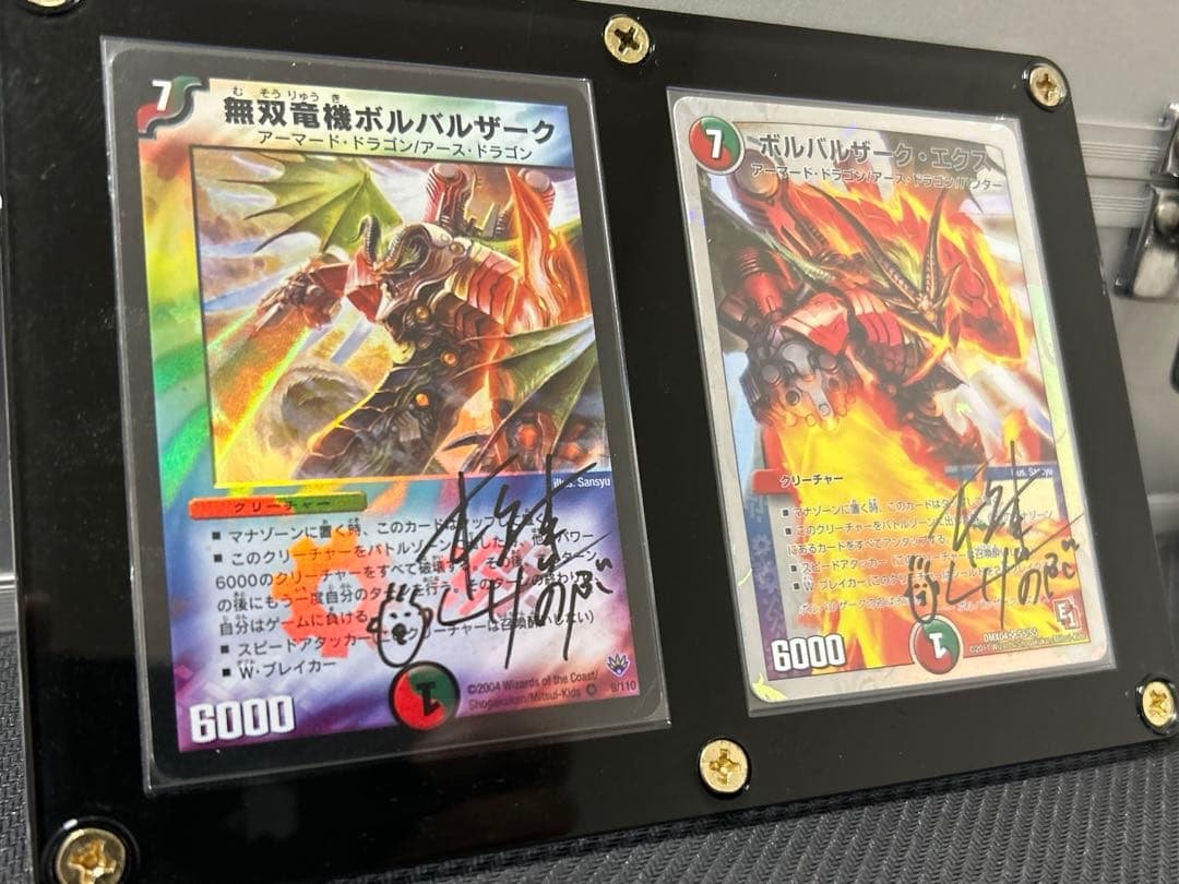 サインカード(松本しげのぶ先生) 無双竜機ボルバルザーク/ボルバルザーク・エクス 無双竜機ボルバルザーク【デュエルマスターズトレカ高価買取価格査定