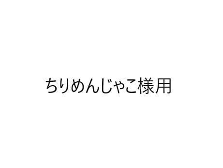 ちりめんじゃこ様　ご相談用 楽天市場】瀬戸内海産 訳ありちりめんじゃこ4袋セット 冷蔵 / しらす丼