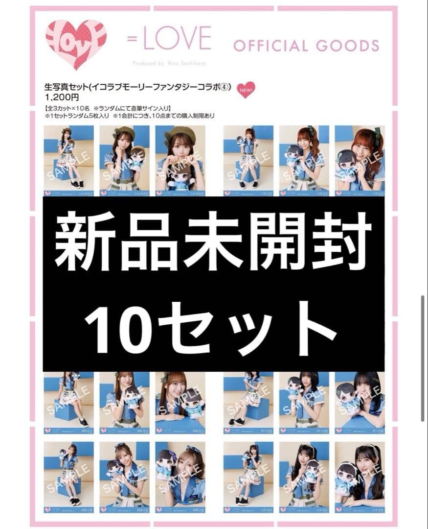 イコラブ 生写真 未開封 モーリー 野口衣織 齋藤樹愛羅 きあら～お誕生日おめでとう🎂！！ かわいくってかわいくって 仕方ない