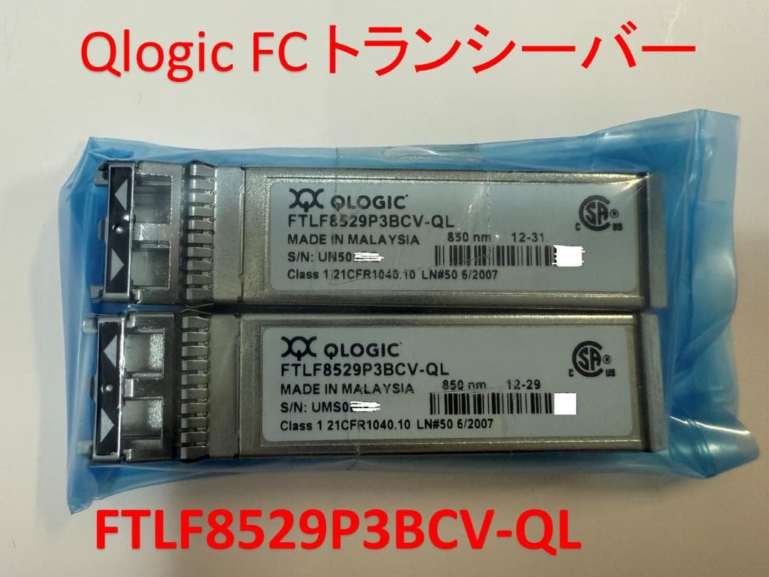 QLogic 16G SFPファイバー トランシーバー モジュール 2個セット imgrc0116962879.jpg