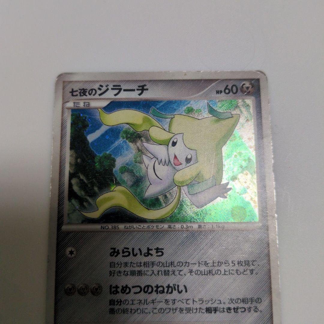 ポケモンカード七夜のジラーチ 映画10周年記念プレミアムシート 10th